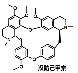 汉防己甲素的结构式